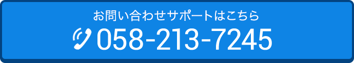 お問い合わせサポートへ電話をかける