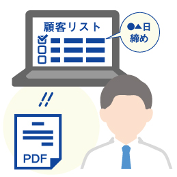 顧客毎の請求額を自動計算