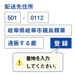 不備ありデータの登録は許可しません