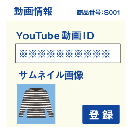 商品登録画面にサムネイル画像・動画ID登録枠を新設