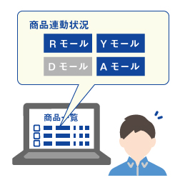 停止中商品の検索にも対応