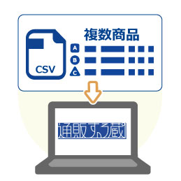 CSV取込でフラグのON/OFFを一括切り替え！