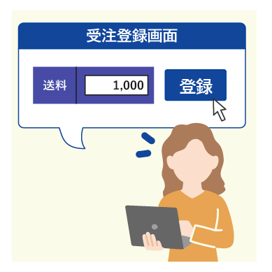 送料の修正は1回登録するだけでOK